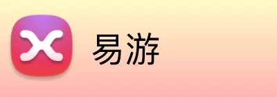 易游 Logo